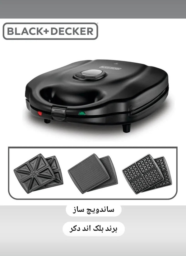 ساندویچ میکر سه کاره برند بلک انددکر مدلts4130_b5
