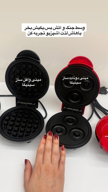 مینی وافل ساز سینیکا